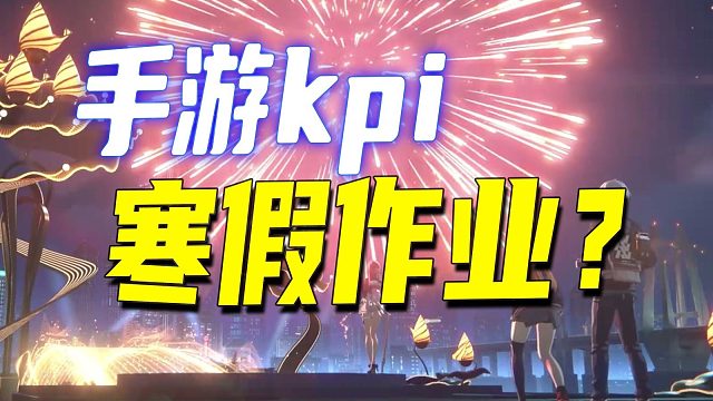 手游春节版本活动怎么越来越多？快有班味儿了？