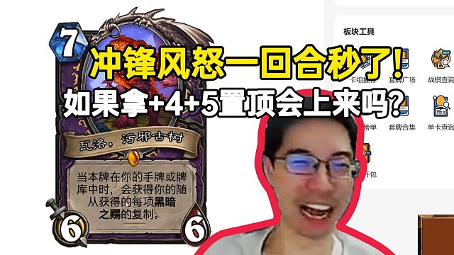 驴鸽看术士新橙卡：拿+4+5置顶会上来吗？拿冲锋风怒一回合秒了！