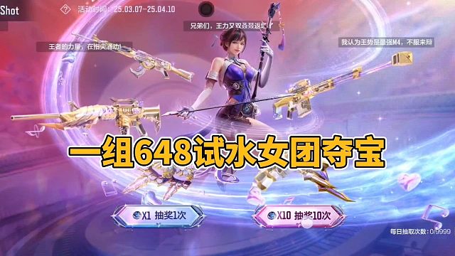 CF手游：一组648试水女团夺宝算什么水平？