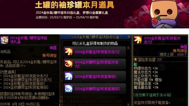 DNF：5技攻宝珠回归！3月魔盒再次更新，策划为了业绩拼了