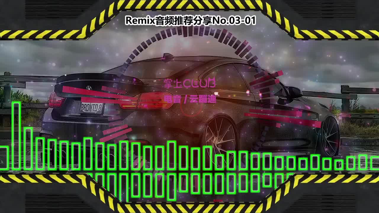 DJ串烧舞曲(电子音乐)电音蹦迪音频分享No.03-01