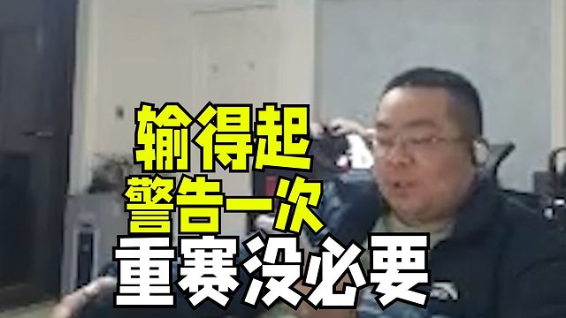 时光杯芜湖神队卡牌处理结果 洞主表示重赛没必要 如果后续再遇到的话给HT队也免ban两次就可以了