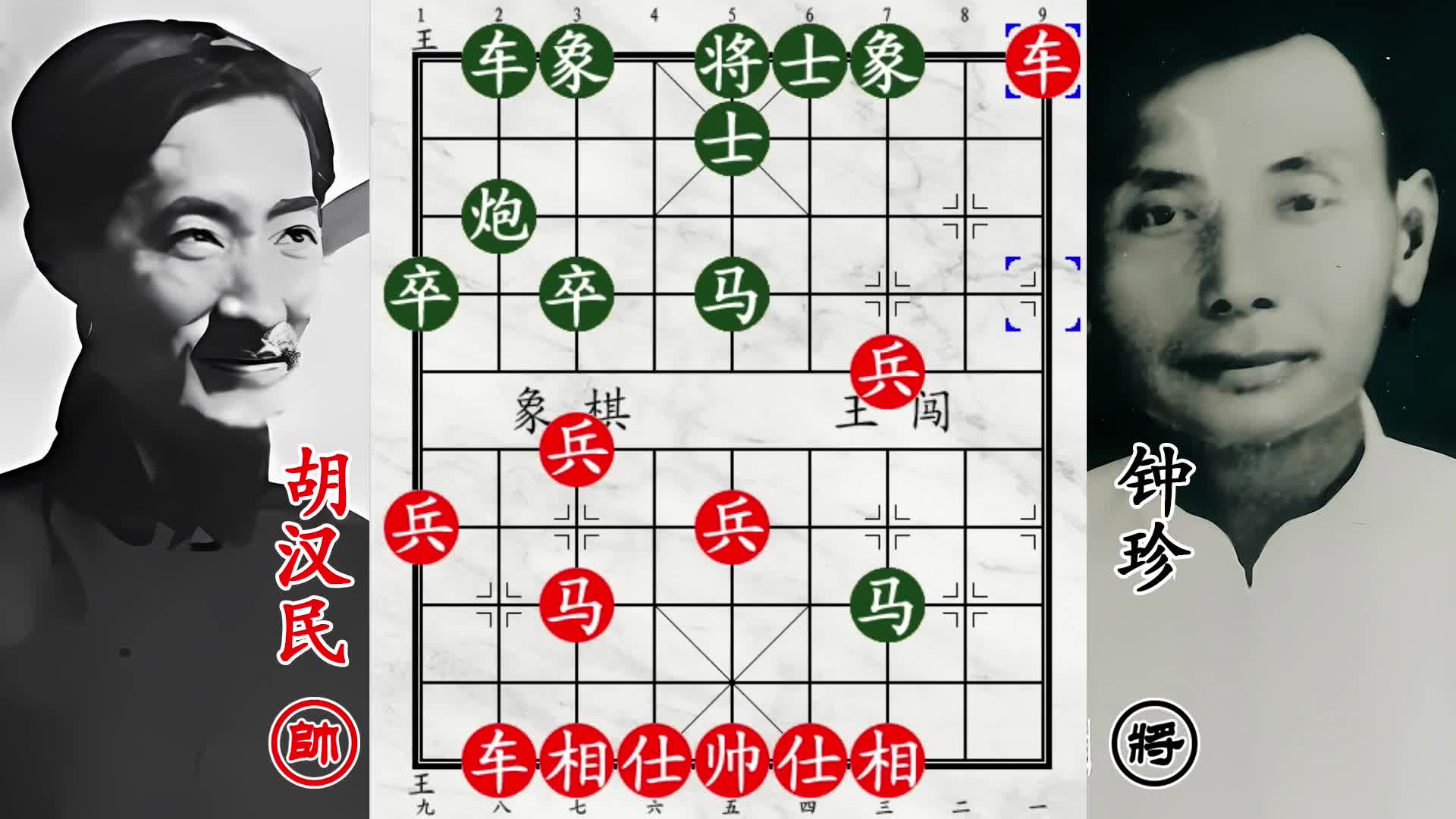 钟珍双马饮泉虐杀越南棋王！弃双车家常便饭，吃不惯还有更大飞刀！