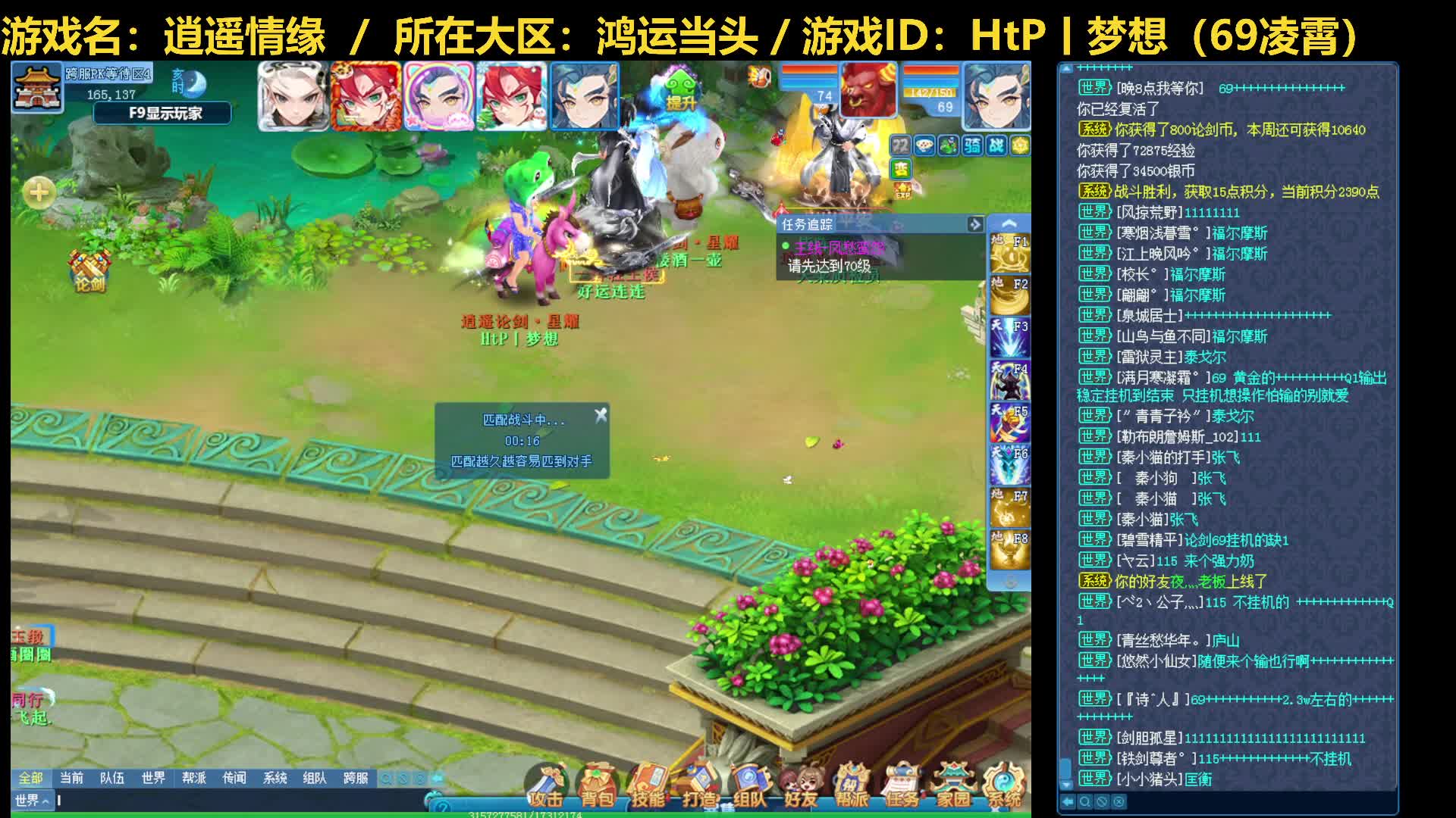 【逍遥情缘】【梦想】逍遥论剑20250228-片段1