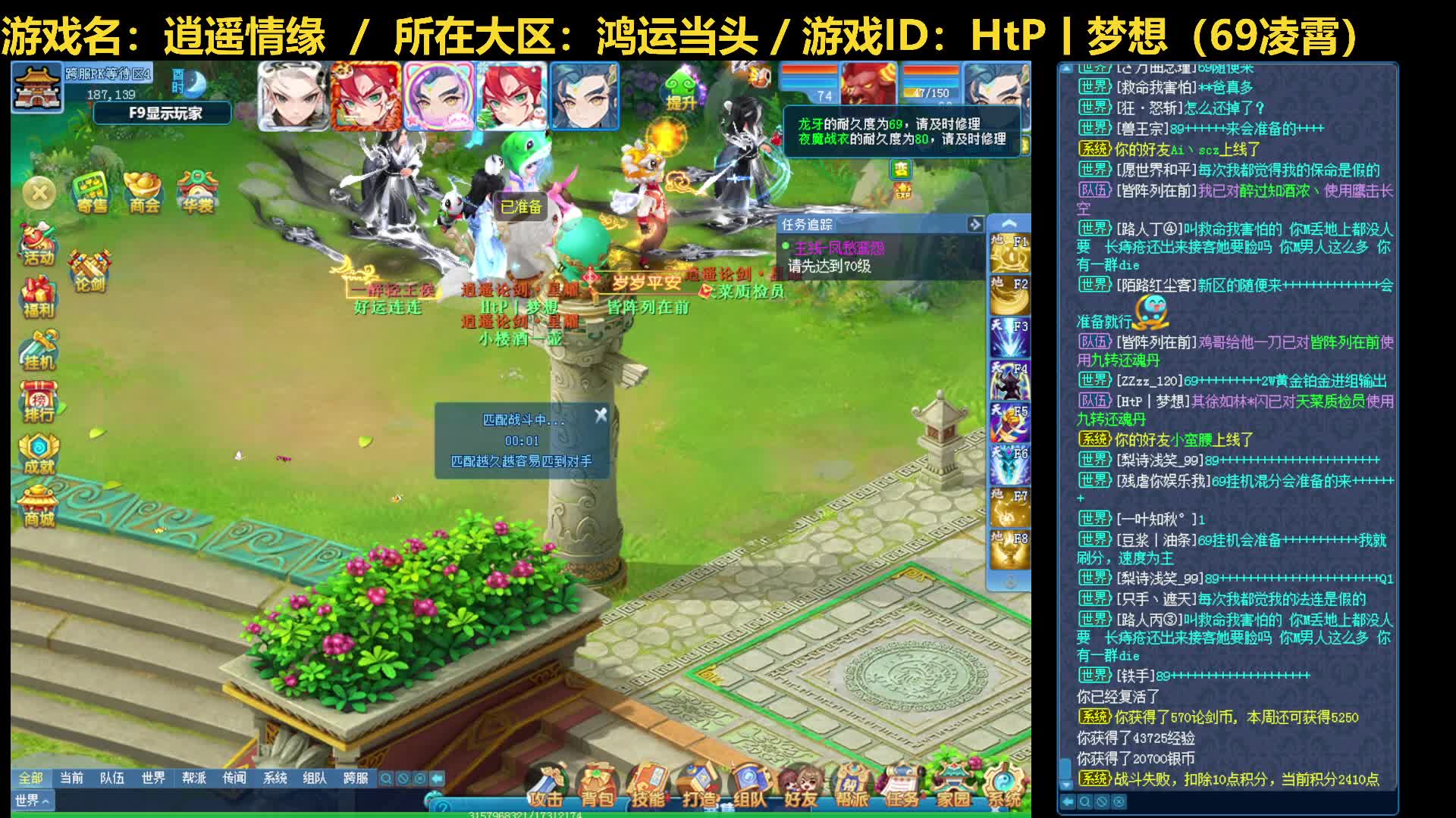 【逍遥情缘】【梦想】逍遥论剑20250228-片段2