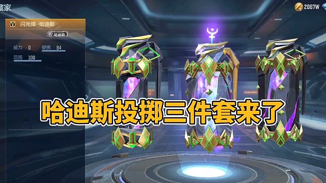 CF手游：哈迪斯投掷三件套来了，手雷没有英雄级属性