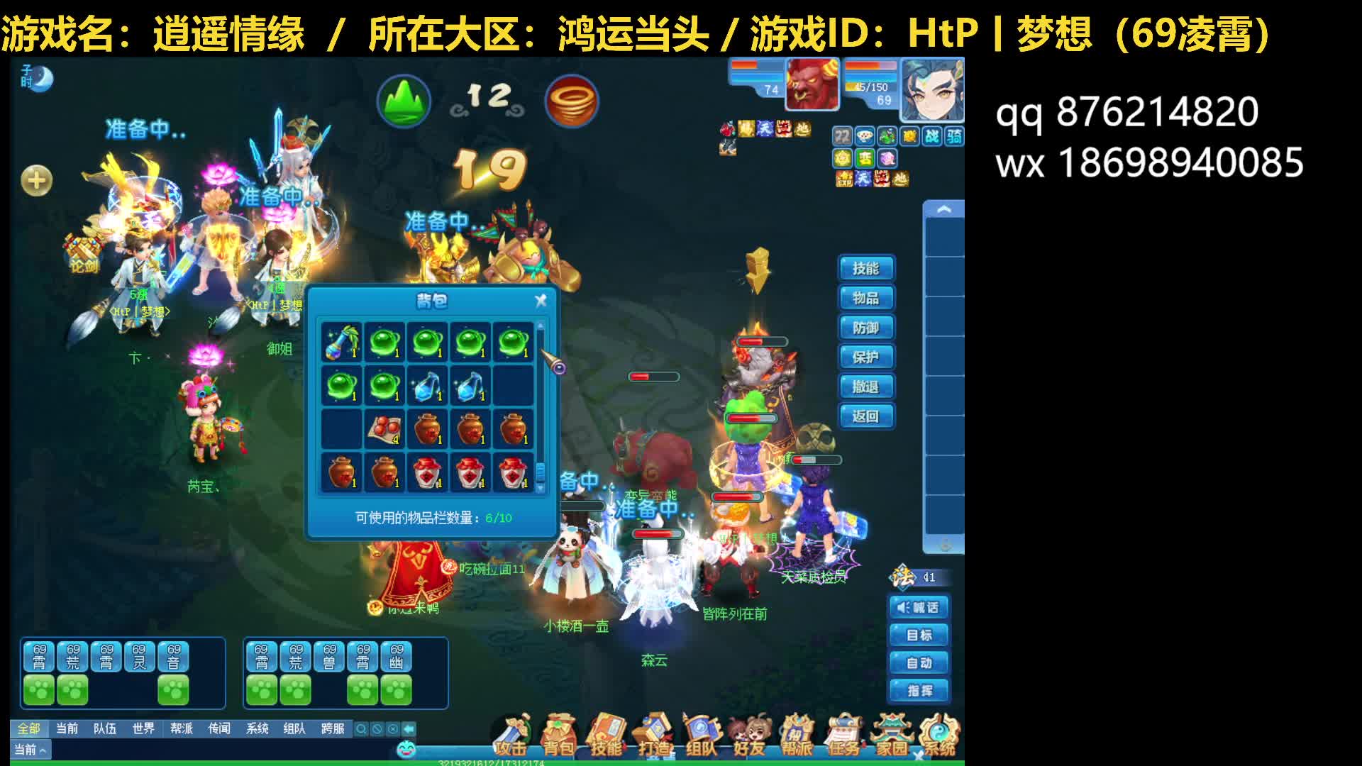 【逍遥情缘】【梦想】逍遥论剑20250307-片段3