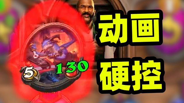 究极豪华打铁流，千万不要最后几秒操作