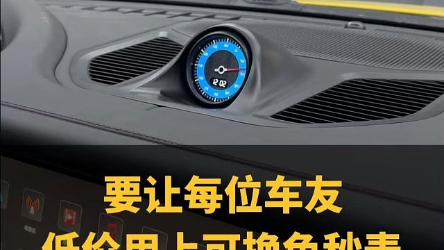 很多保时捷车主忘了选配这个，导致整个车内像众多车友说的一样，它可以没用，但不能没有，你知道是什么吗？