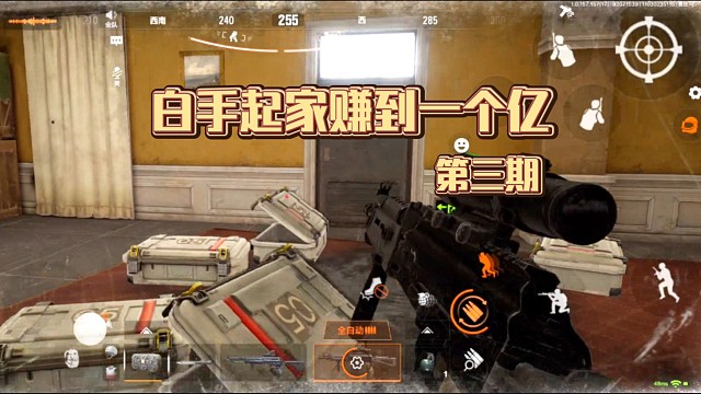 白手起家赚到一个亿:赚钱最出生的一集（3）