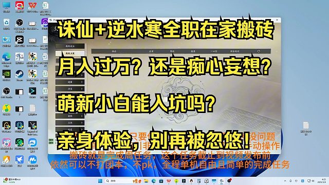 诛仙+逆水寒搬砖局势分析！