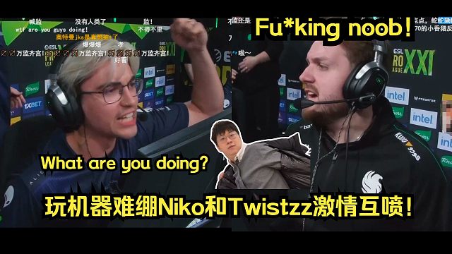 玩机器难绷Niko和Twistzz激情互喷！Niko：Fu*king noob！总监：What ar