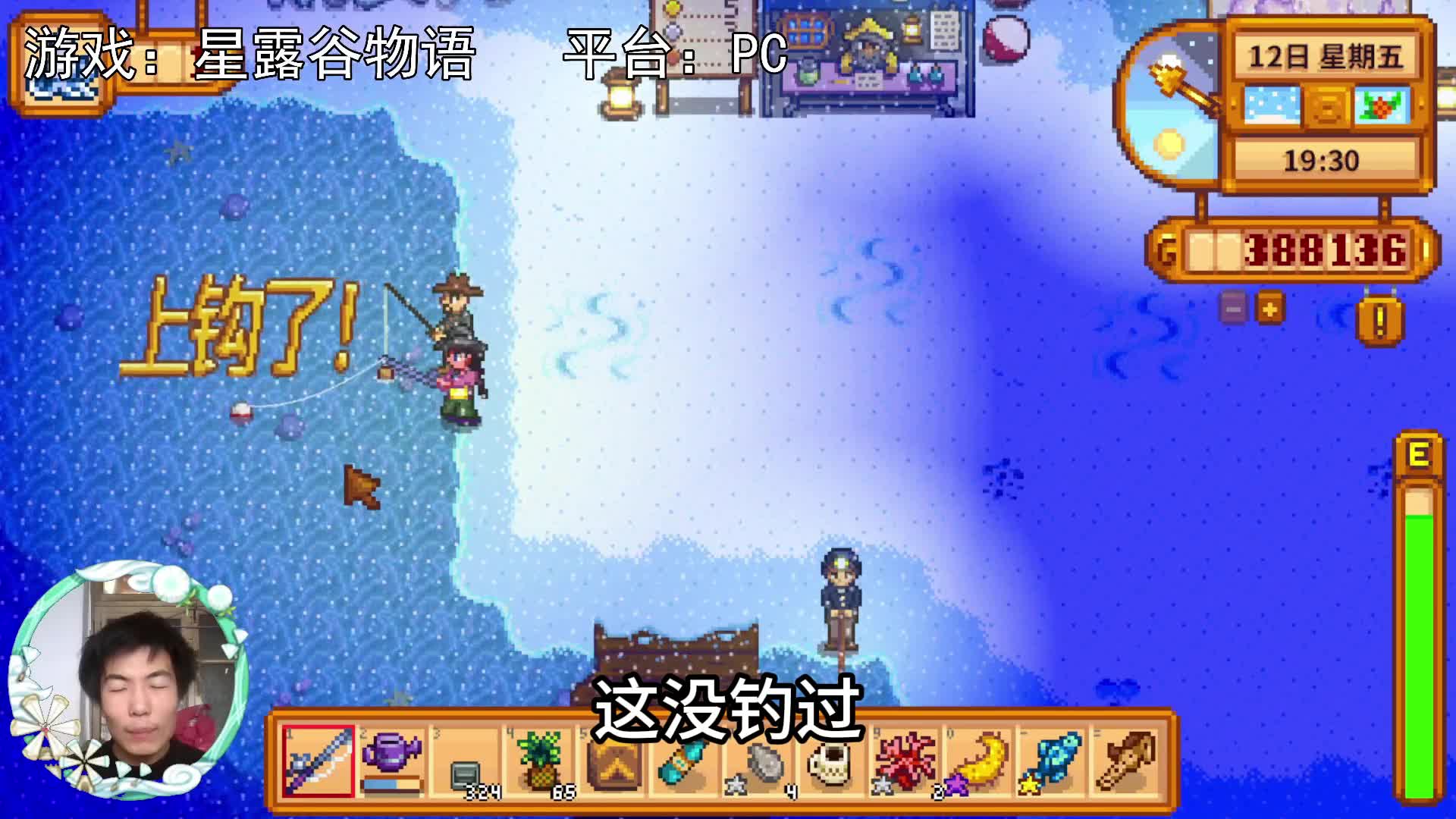 【星露谷物语】七年了，第一次钓五条鱿鱼！