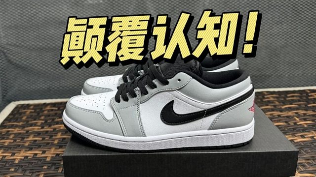 在福建两百多买的aj1烟灰，竟媲美专柜！毫无破绽，这也太牛了吧！