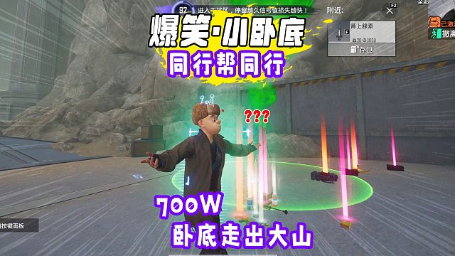 地铁逃生爆笑卧底，预判提前雷拿下双人小队，物资都给他了！