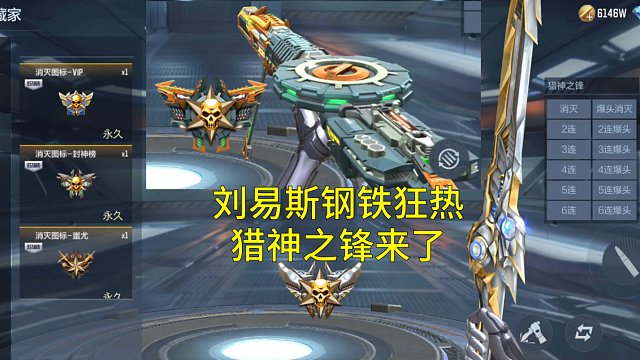 【CF手游】3月收藏家有刘易斯钢铁狂热和猎神之锋了！