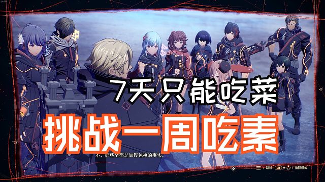 【绯红结系】全流程实况解说 第二十二期：小队分头行动＆线下喝茶吹水