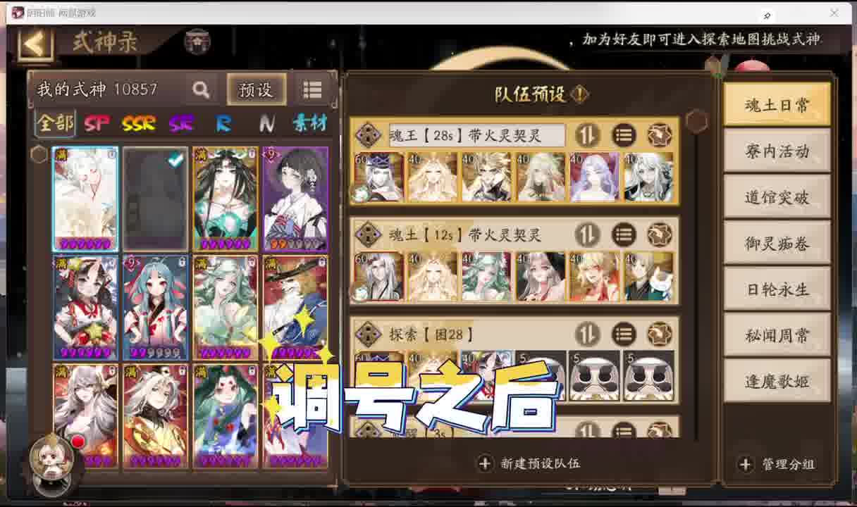 阴阳师细致搭配全阵容和方案 有回归的么