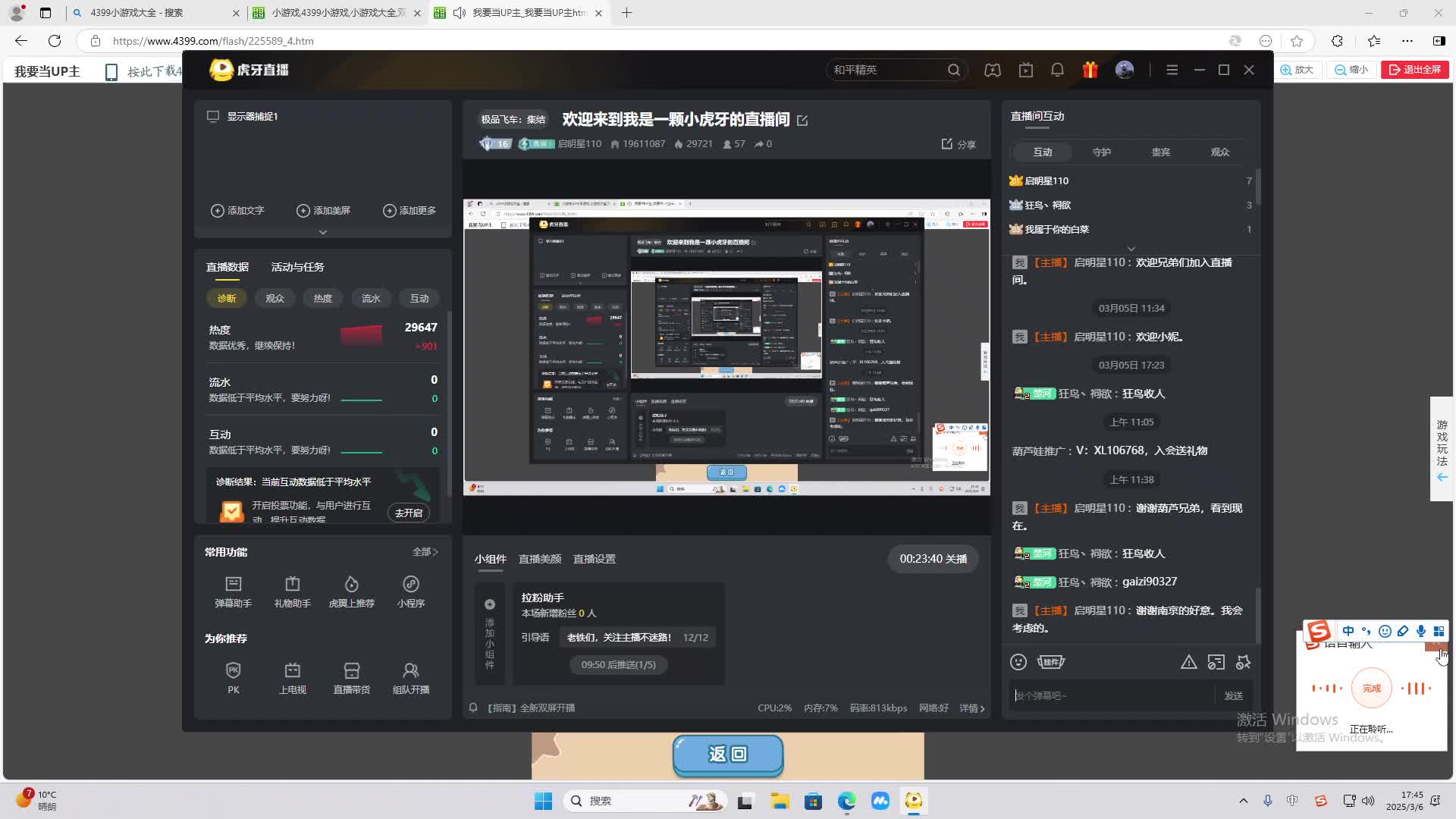 欢迎来到我是一颗小虎牙的直播间-片段2
