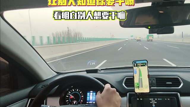 高速开车记住一句话，说明你学会了防御性驾驶，能避免90%事故