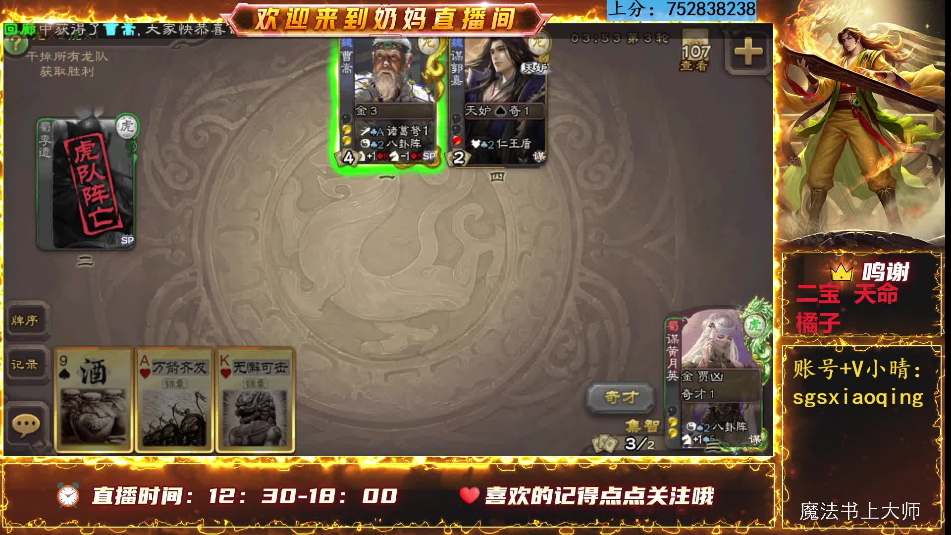 3-8，谋月英爽反杀