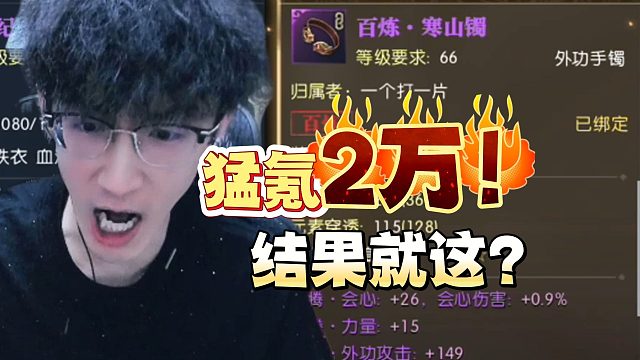 黄金服消费好几万洗手镯，结果就这？