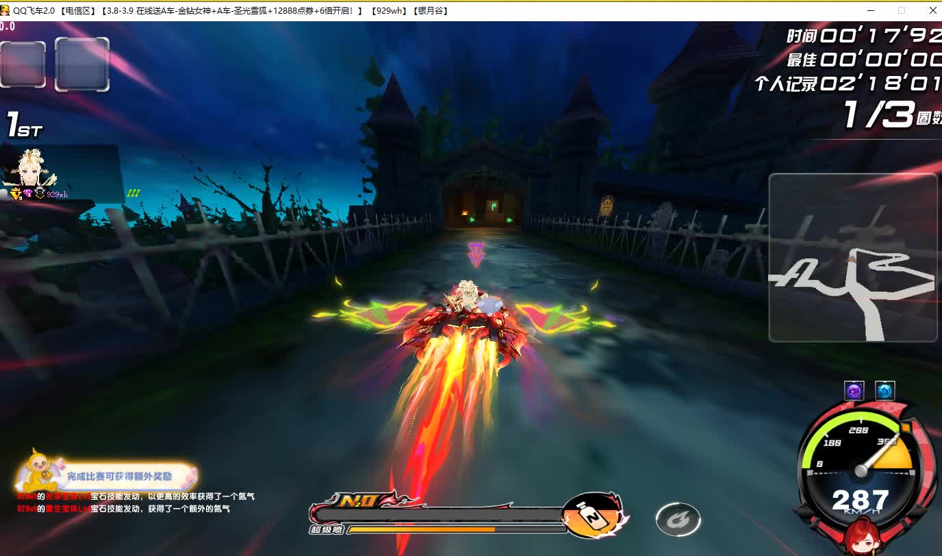 QQ飞车朕哥：X次元计划S车至尊涅槃朱雀马上下架！面板套装记得领了