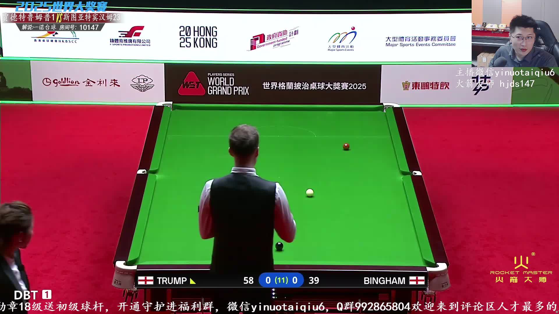 贾德·特鲁姆普VS斯图尔特·宾汉姆  2025斯诺克世界大奖赛 一诺解说 上半场