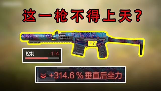 我们CODM也有一飞冲天的枪？