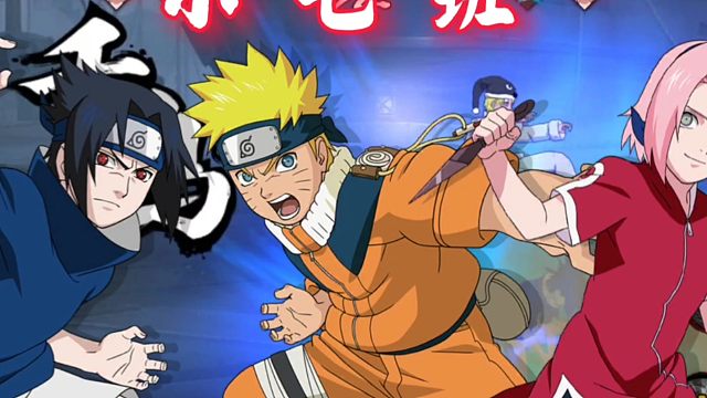 【火影手游】偶遇两大稀有彩蛋！小七班！