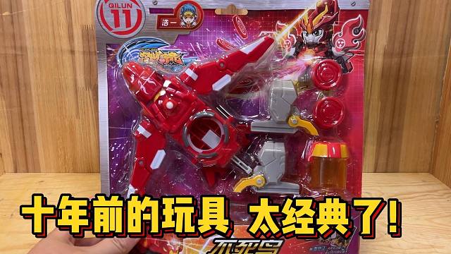 十年，整整十年！小时候最强力的一集！初代激战奇轮不死鸟连射武装！