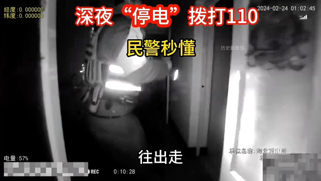 2024年内蒙古一独居女子家中遭人非法闯入，女子随后暗语报警化险为夷