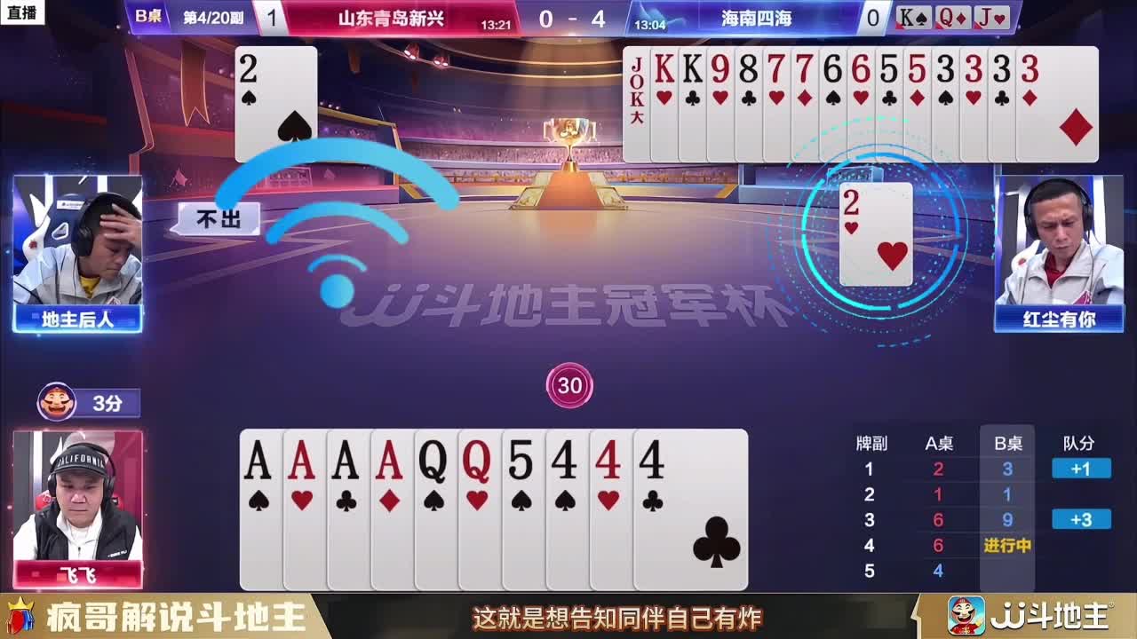 “红人组合”超强配合斗地主残局赢炸弹