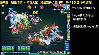 逍遙論劍20250308-對(duì)戰(zhàn)榜一大哥隊(duì)（6回合，勝）