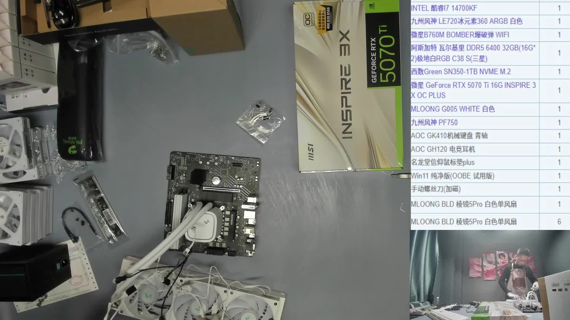 泰安市 徐*的直播录像14700KF 5070Ti