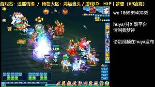 逍遙論劍20250308-對(duì)戰(zhàn)榜一大哥隊(duì)（9回合，勝）