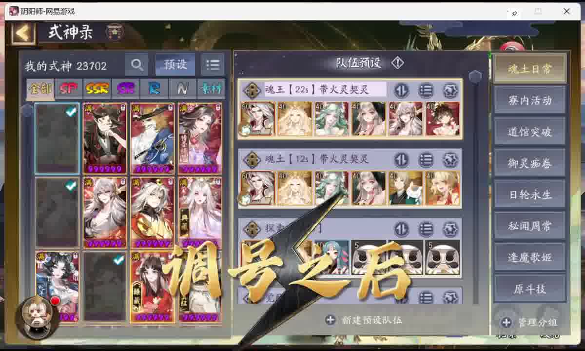 阴阳师细致搭配全阵容