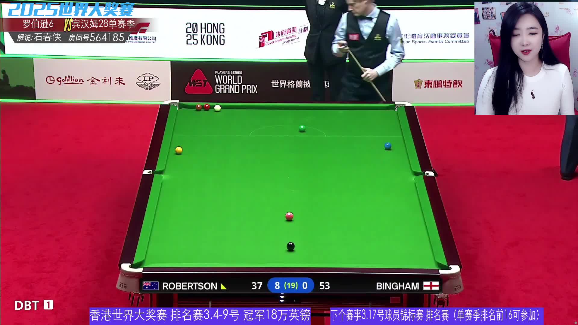 尼尔·罗伯逊vs斯图尔特·宾汉姆 2025斯诺克世界大奖赛 石春侠解说 二阶段