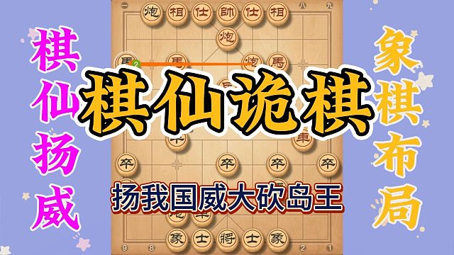 扬我国威棋仙钟珍，大砍岛国棋王精彩四射，这是人走得出来的棋吗