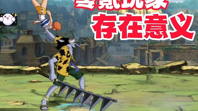 零氪玩家在游戏中存在的意义是什么？