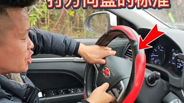 新手开车上路，方向盘的标准打法你做对了吗？老司机现场演示