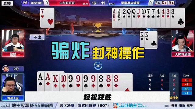 斗地主骗炸神操作，这可太厉害了