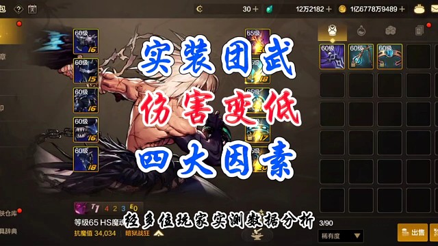 装备团五伤害变低的四大因素