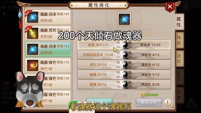 问道手游：200个天倾石做魂器