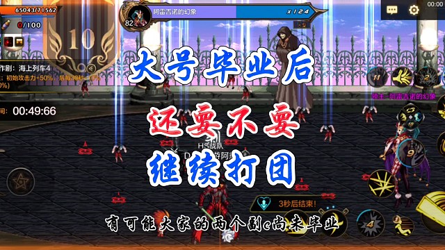 大号毕业后要不要继续打团