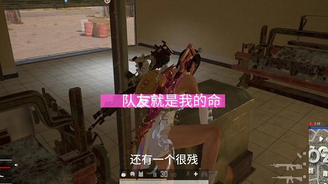 队友就是我的命