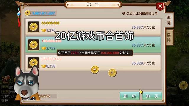 问道手游：20亿游戏币合首饰