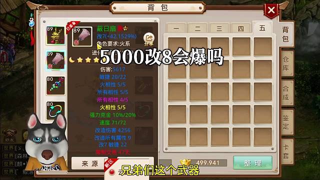 问道手游：5000改8会爆吗