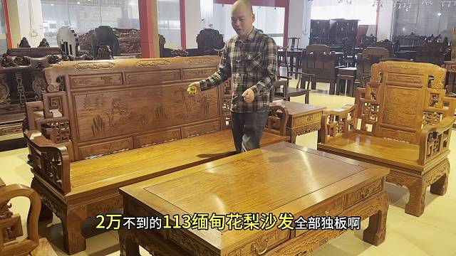 缅甸花梨113沙发加宽加厚，不到2 W，我们一起去看看吧！