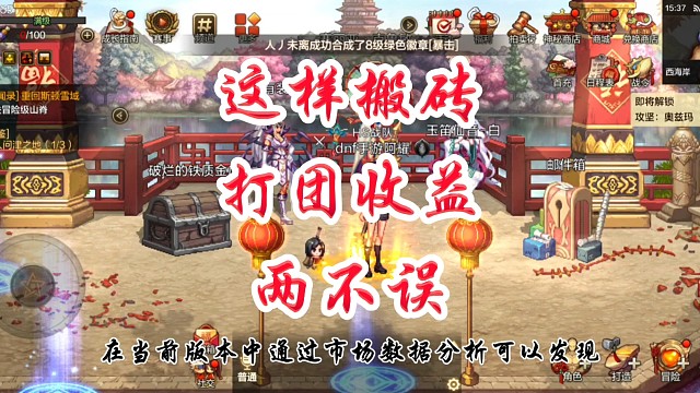 这样搬砖打团材料收益两不误